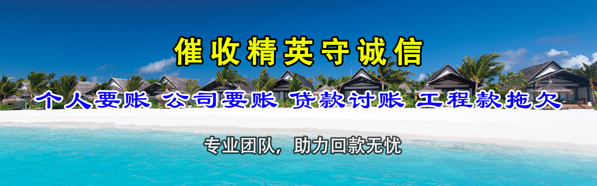 芦溪收账公司